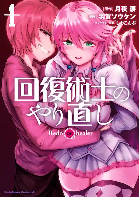 Redo Of Healer Manga Online